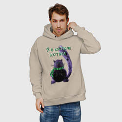 Толстовка оверсайз мужская Костюм котика, цвет: миндальный — фото 2