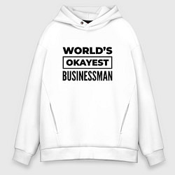 Мужское худи оверсайз The worlds okayest businessman