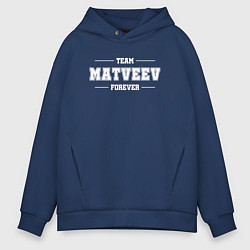 Мужское худи оверсайз Team Matveev forever - фамилия на латинице