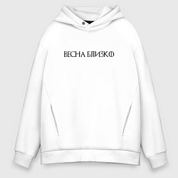 Мужское худи оверсайз Весна близко - темная