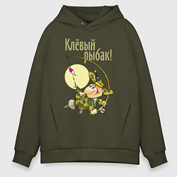 Мужское худи оверсайз Клёвый весёлый рыбак