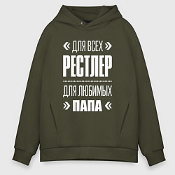 Мужское худи оверсайз Рестлер папа