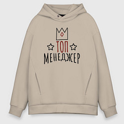 Мужское худи оверсайз Топ менеджер надпись с короной и звёздочками