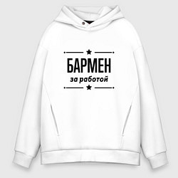 Мужское худи оверсайз Бармен - за работой