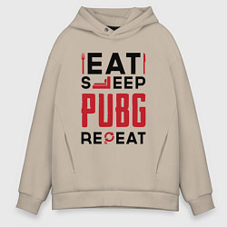 Толстовка оверсайз мужская Надпись: eat sleep PUBG repeat, цвет: миндальный