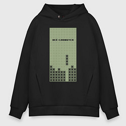 Толстовка оверсайз мужская Brick game тетрис - всё сложится, цвет: черный
