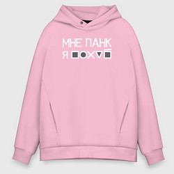 Мужское худи оверсайз Мне панк white