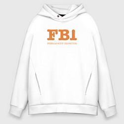 Толстовка оверсайз мужская Female Body Inspector - FBI, цвет: белый