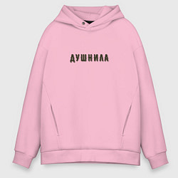 Мужское худи оверсайз Душнила хипстер шрифт