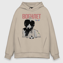 Мужское худи оверсайз Военный летчик