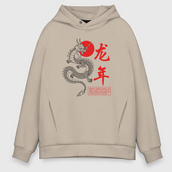 Толстовка оверсайз мужская Year of the dragon, цвет: миндальный