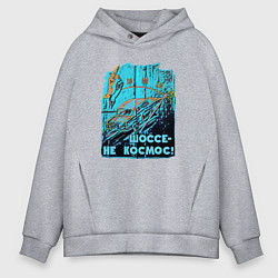 Толстовка оверсайз мужская Автомобиль отечественный, цвет: меланж