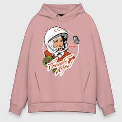 Толстовка оверсайз мужская Юрий Гагарин - первый космонавт, цвет: пыльно-розовый
