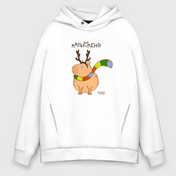 Мужское худи оверсайз Капибара в рожках оленя