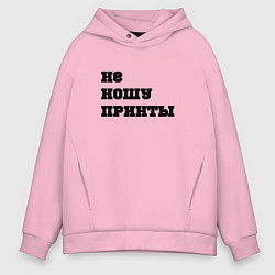 Мужское худи оверсайз Не ношу принты