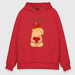 Мужское худи оверсайз Капибара в короне царь сердец