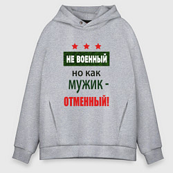 Мужское худи оверсайз Отменный мужик