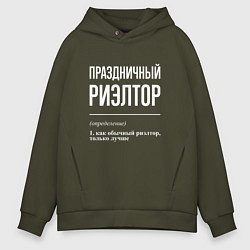 Толстовка оверсайз мужская Праздничный риэлтор, цвет: хаки