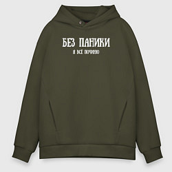 Мужское худи оверсайз Без паники я всё починю