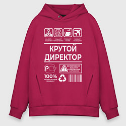 Толстовка оверсайз мужская Крутой директор, цвет: маджента