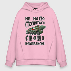 Мужское худи оверсайз Не надо бояться своих комплексов