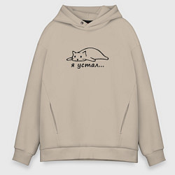 Мужское худи оверсайз Уставшая кошка
