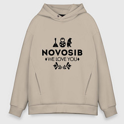 Толстовка оверсайз мужская Novosib: we love you, цвет: миндальный