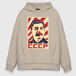 Толстовка оверсайз мужская СССР Сталин, цвет: миндальный