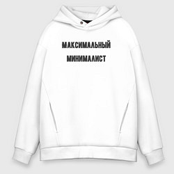 Мужское худи оверсайз Максимальный минималист
