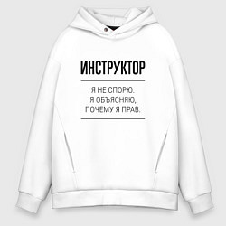 Мужское худи оверсайз Инструктор не спорит