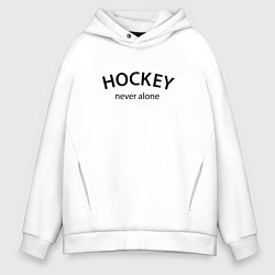 Мужское худи оверсайз Hockey never alone - motto