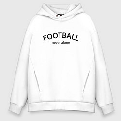 Мужское худи оверсайз Football never alone - motto