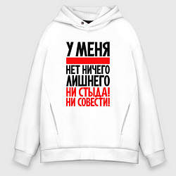 Толстовка оверсайз мужская У меня нет ничего личного, цвет: белый