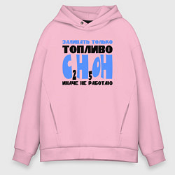 Мужское худи оверсайз Заливать только спирт