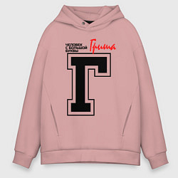 Мужское худи оверсайз Гриша человек с большой буквы