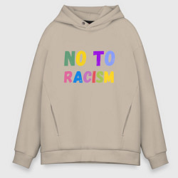 Толстовка оверсайз мужская No to racism, цвет: миндальный