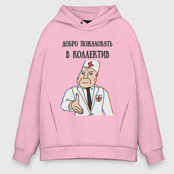 Мужское худи оверсайз Добро пожаловать в коллектив дурка