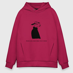 Мужское худи оверсайз Умная овечка с надписью