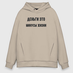Мужское худи оверсайз Деньги это минусы