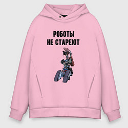 Мужское худи оверсайз Роботы не стареют