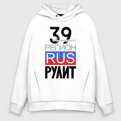 Мужское худи оверсайз 39 - Калининградская область