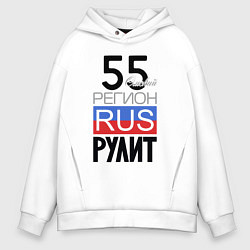 Толстовка оверсайз мужская 55 - Омская область, цвет: белый