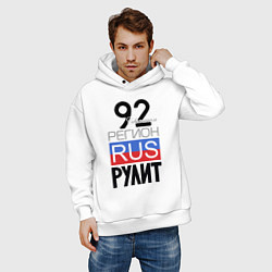 Толстовка оверсайз мужская 92 - Севастополь, цвет: белый — фото 2