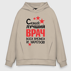 Мужское худи оверсайз Самый лучший врач