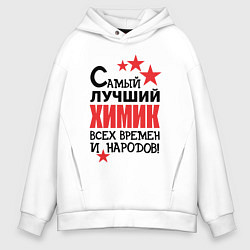 Мужское худи оверсайз Самый лучший химик