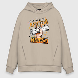 Мужское худи оверсайз Самый крутой выпуск