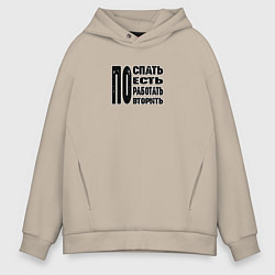 Мужское худи оверсайз Распорядок дня трудоголика