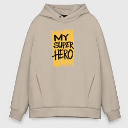 Мужское худи оверсайз Мой супергерой