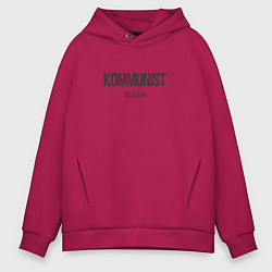 Толстовка оверсайз мужская Kommunist - коммунист, цвет: маджента