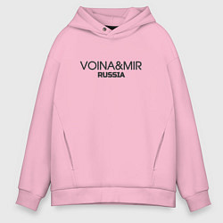 Толстовка оверсайз мужская Voina and mir - война и мир, цвет: светло-розовый